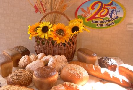 Новосафоновский хлебозавод