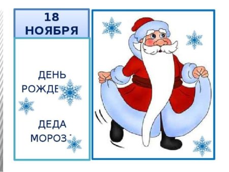 День рождения Деда Мороза рисунок