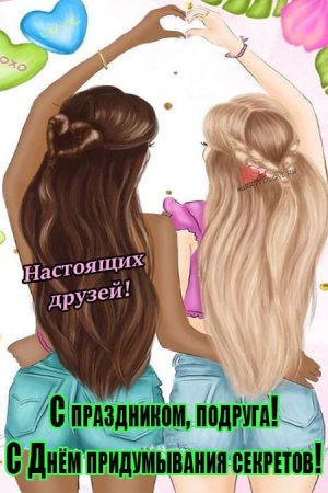 Маленькие картинки для подруги с надписями