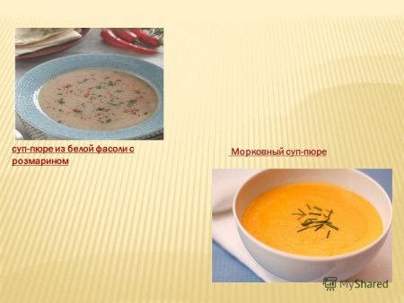 Ассортимент супов пюре