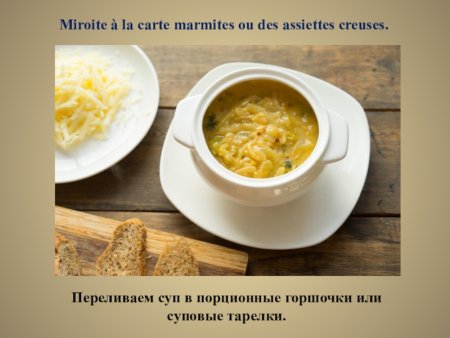 Тарелка для лукового супа