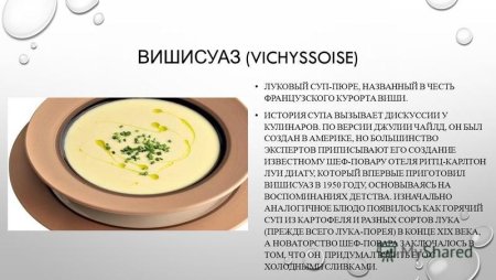 Вишисуаз технологическая карта