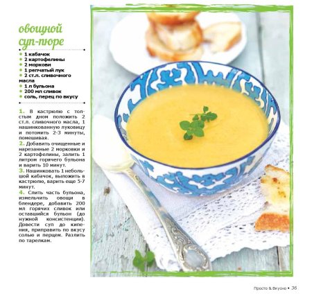 Консистенция супа пюре