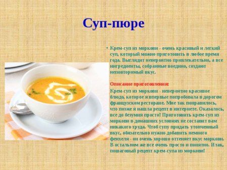 Технология приготовления супов. Супы-пюре