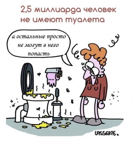 Международный день туалета