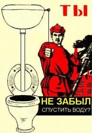 Прикольные плакаты в туалет