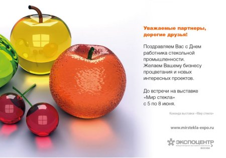 Поздравление с днем работника стекольной промышленности