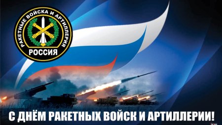 День артиллерии с праздником