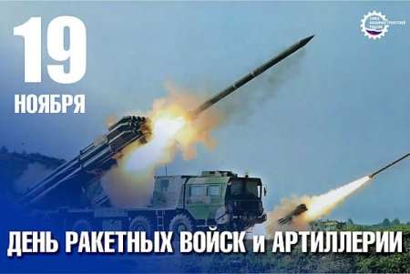 День ракетных войск