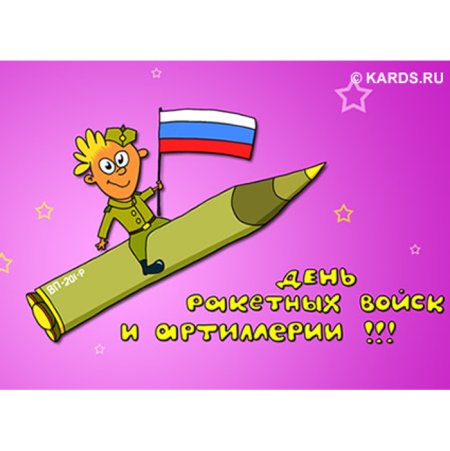 День ракетных войск