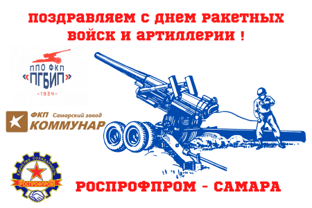 Рамка с днем артиллерии