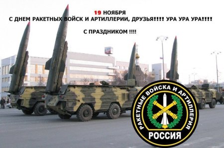 День артиллерии ракетных войск и артиллерии в России
