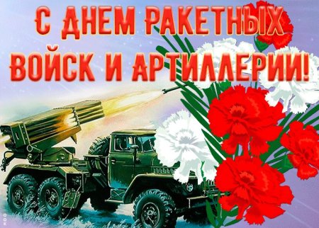 День артиллерии