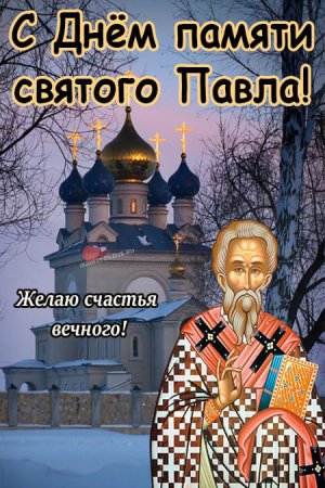 Павел ледостав 19 ноября