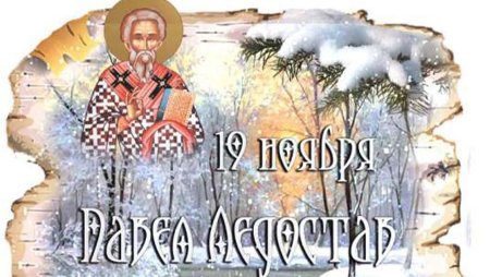 Народный праздник «Павел ледостав»