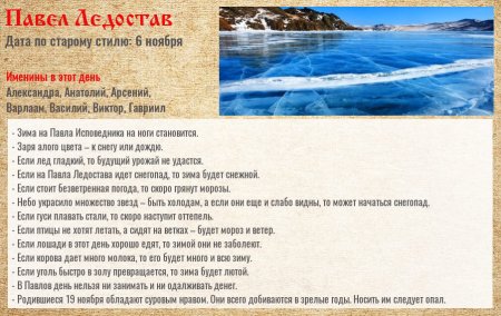 Павел ледостав народный календарь