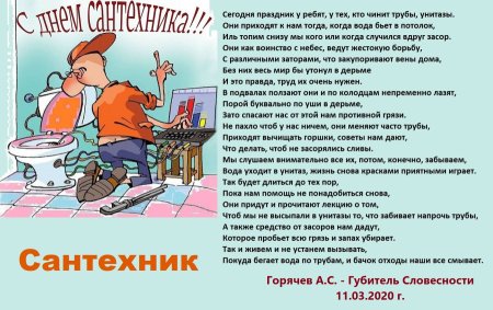 Всемирный день сантехника