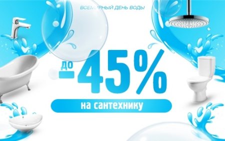 День сантехника в России