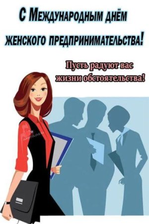 Женское предпринимательство