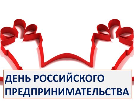 Логотип российского предпринимательства