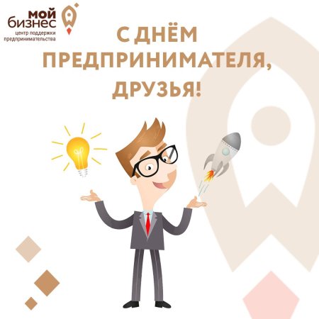 День предпринимателя