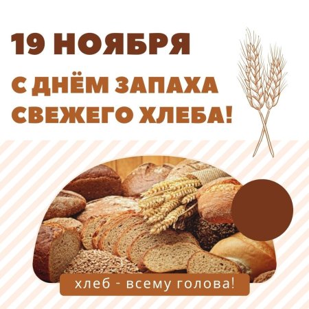 Слоган про хлеб