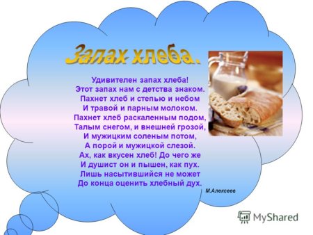 День запаха свежего хлеба
