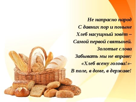 Высказывания о хлебе