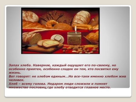 Рассказ запах хлеба