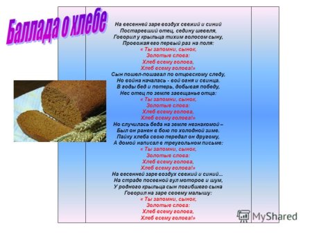 Хлеб всему голова текст