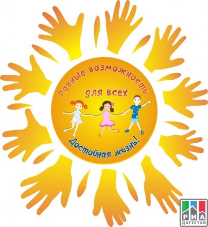 День инвалидов