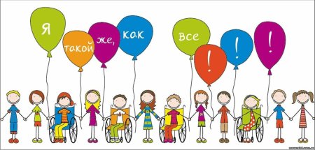 Дети с ОВЗ клипарт