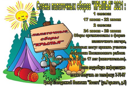 Поздравления с днем палаточного лагеря