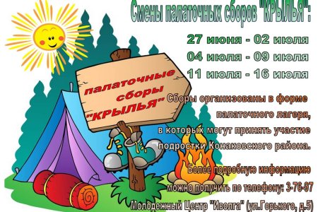 Памятка для палаточного лагеря