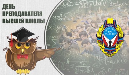 День преподавателя высшей школы открытки