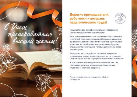 День преподавателя высшей открытка