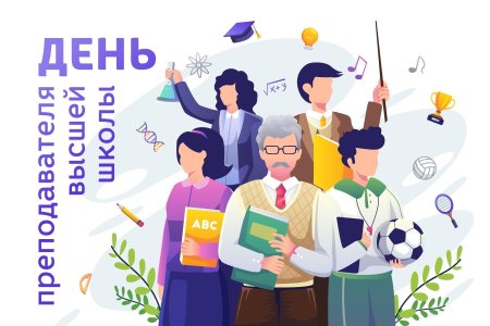С днем работника высшей школы открытки