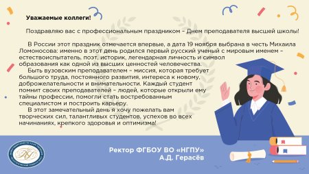 День преподавателя высшей школы открытки