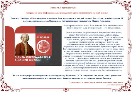 День преподавателя высшей школы