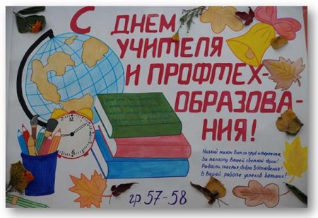 День профтехобразования плакат