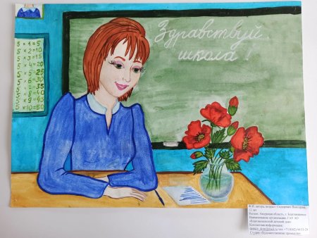 Рисунок любимой учительнице
