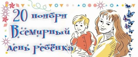 Всемирный день ребенка рисунки