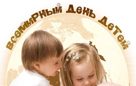 С днем детей