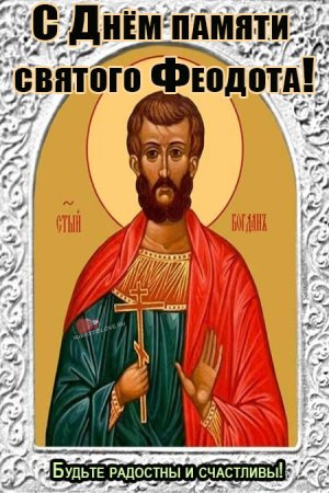 Иконы святым 20 ноября