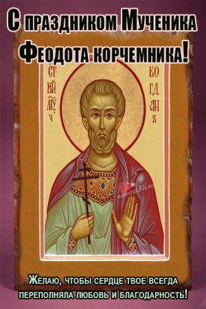 Иконы святым 20 ноября