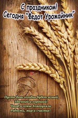 Федотов день народный календарь