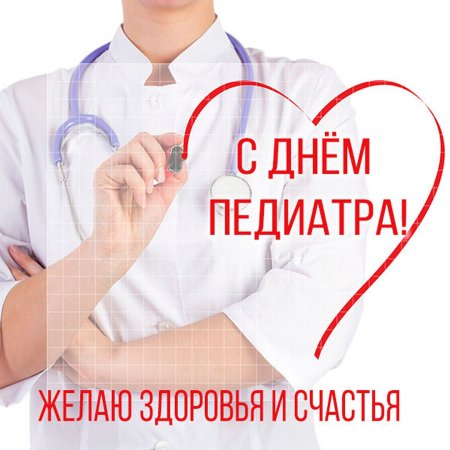 Всемирный день педиатра