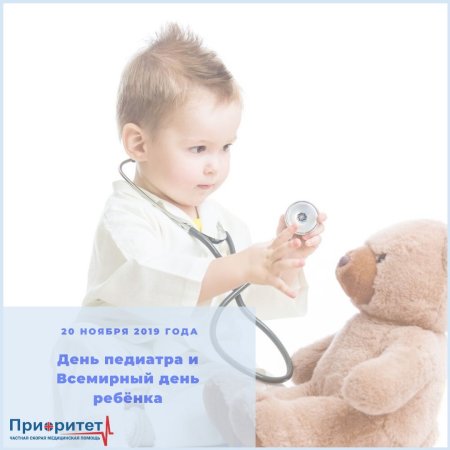 Девочки с днем педиатра