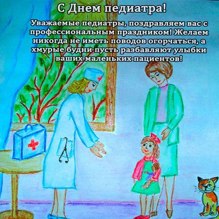 Конкурс рисунков ко Дню педиатрам