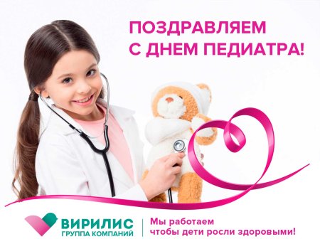 С днем педиатра поздравления